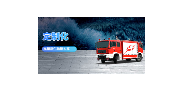 北京移动式机动车尾气遥感监测系统市场占有率高
