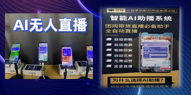 诚信AI智能助播系统招商 值得信赖 河南德坤企业管理咨询供应