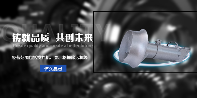 浙江QJB型搅拌机尺寸定制 南京三元环保设备供应