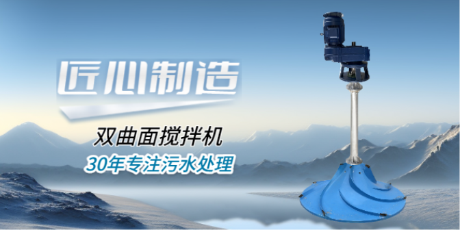 江苏污水搅拌机生产厂家 南京三元环保设备供应
