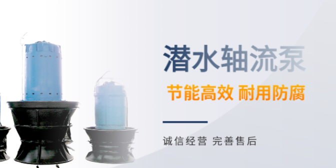 苏州潜水离心式泵生产厂家 南京三元环保设备供应