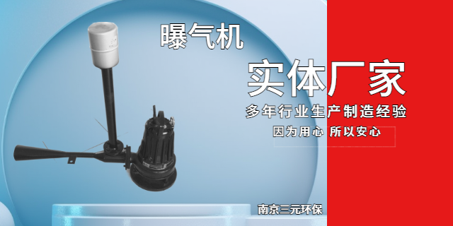 苏州BZP型曝气机采购,曝气机