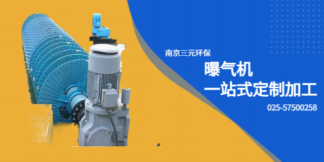 三元環保：潛水曝氣機的安裝與維護