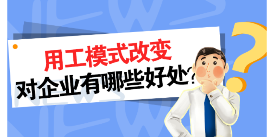 陜西靈活用工企業(yè),靈活用工