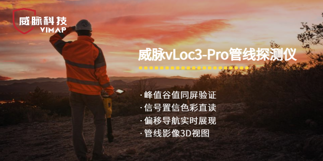 管線探測儀雷達 來電咨詢 上海威脈科技供應