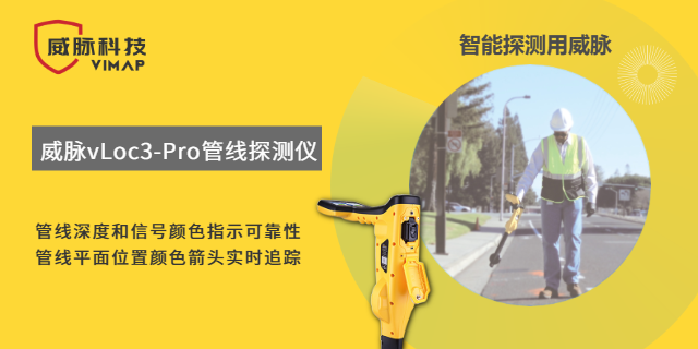 新款管线探测仪在城市管网中的作用 上海威脉科技供应;