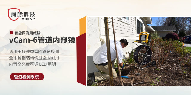 管道內(nèi)窺鏡設備 值得信賴 上海威脈科技供應