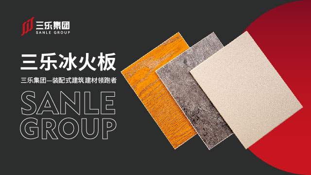 南寧防火冰火板廠家 肇慶三樂集成房屋制造供應(yīng)