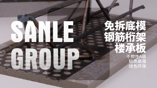 上海免拆底模鋼筋桁架樓承板安裝方法 肇慶三樂(lè)集成房屋制造供應(yīng)
