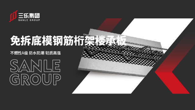 云南建筑鋼筋桁架樓承板定制 肇慶三樂集成房屋制造供應