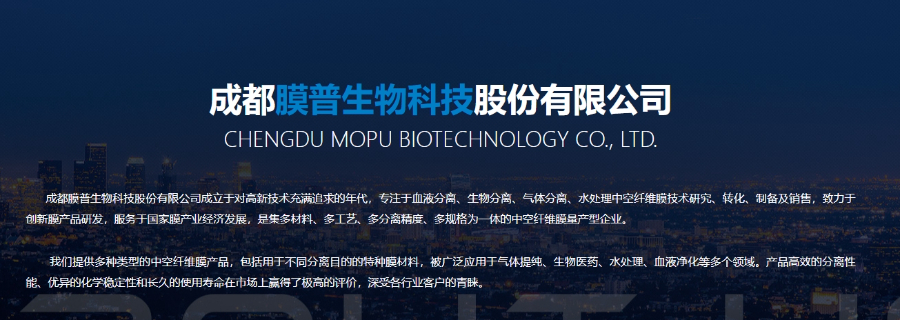 成都化工制造业生物分离膜厂家 成都膜普生物科技供应;