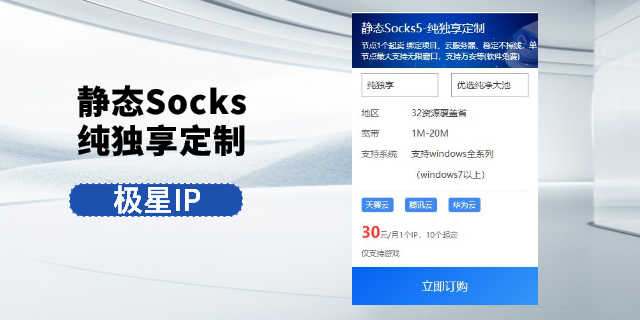 南京socks5代理IP哪款好用 深圳市畅享信息科技发展供应