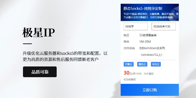 無錫企業級獨享代理IP平臺 深圳市暢享信息科技發展供應