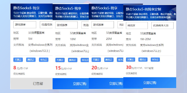 无锡长效Socks5代理 深圳市畅享信息科技发展供应