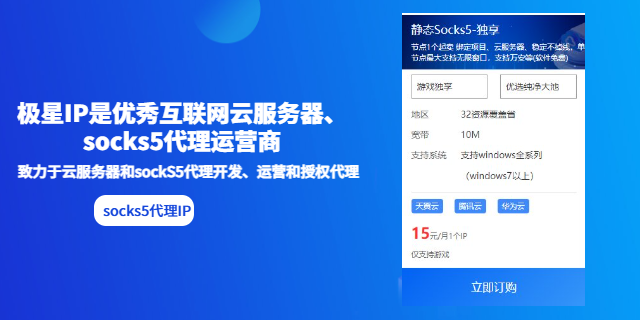 山西靜態獨享代理IP哪款好用 深圳市暢享信息科技發展供應;
