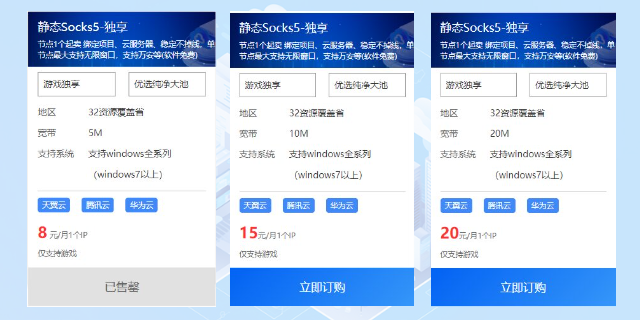 浙江socks5用途 深圳市暢享信息科技發展供應