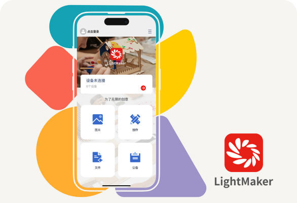 恒好激光切割機_LightMaker APP軟件