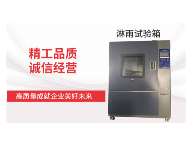 深圳IPX78淋雨试验箱多少钱