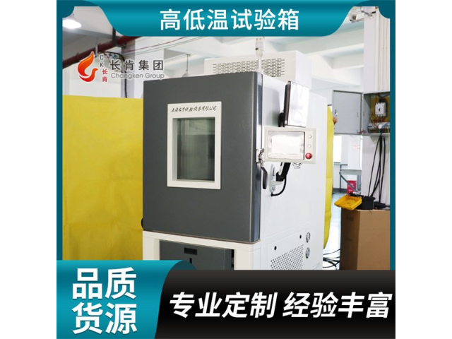 广东电子零件高低温试验箱哪家靠谱
