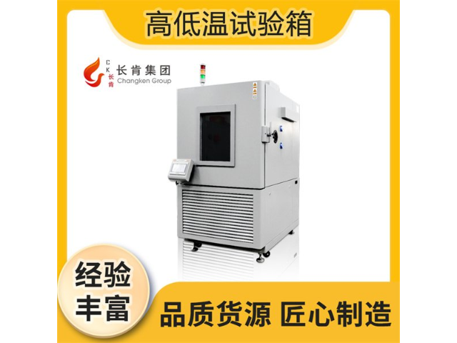 北京可程式高低温试验箱多少钱