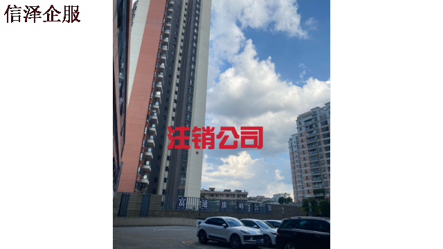 东莞公司注销需要什么证件 广东信泽企业管理咨询供应