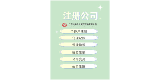 东莞小规模注册公司核名网址 广东信泽企业管理咨询供应
