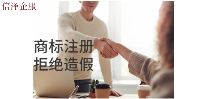广东如何办理商标注册一对一服务 广东信泽企业管理咨询供应