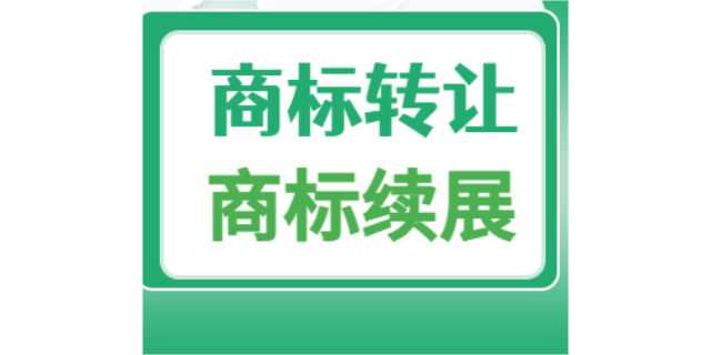 广东专业代办商标注册流程 广东信泽企业管理咨询供应