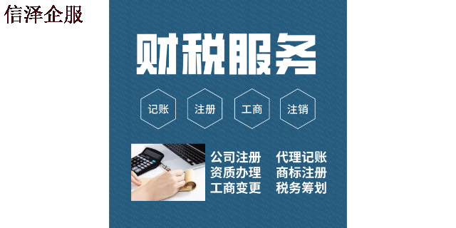 广东中小企业财税服务可以免费咨询 广东信泽企业管理咨询供应