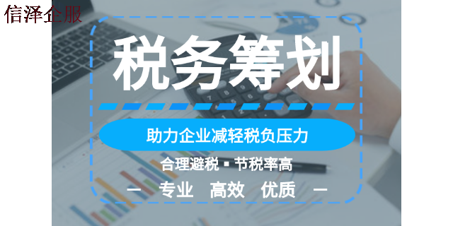 广东小规模财税服务需要注意什么 广东信泽企业管理咨询供应