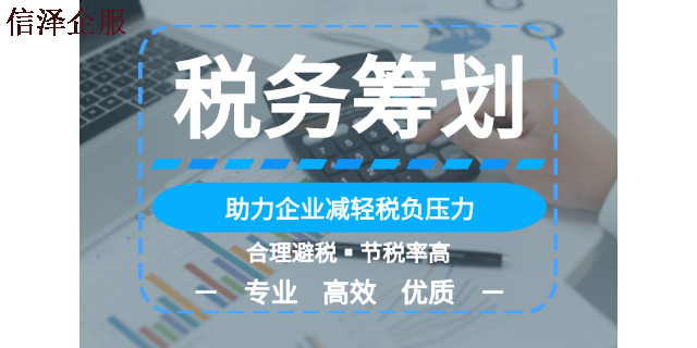 东莞一站式财税服务 广东信泽企业管理咨询供应