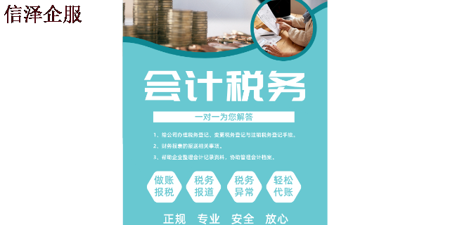 东莞一站式财税服务可以免费咨询 广东信泽企业管理咨询供应