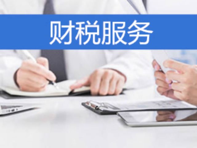 广东财税服务需要了解 广东信泽企业管理咨询供应