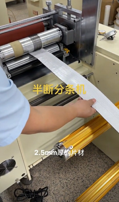 半斷分條機(jī)