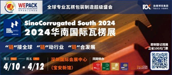 布局新市場(chǎng) | 2024華南國(guó)際瓦楞展激發(fā)全球采購(gòu)力，助力展商贏(yíng)得國(guó)內(nèi)外訂單