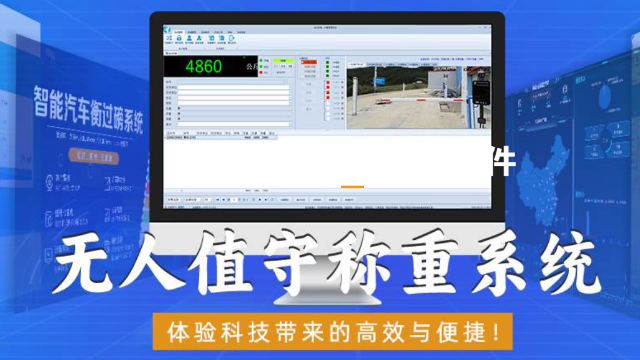 新疆无人值守自动称重软件多少钱