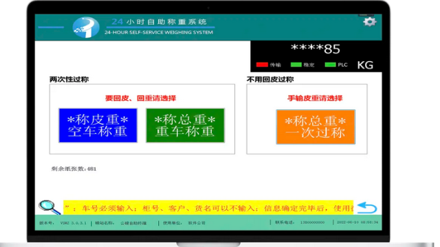 自动称重系统过磅一体机厂商 诚信为本 深圳市捷俊通智慧物联供应