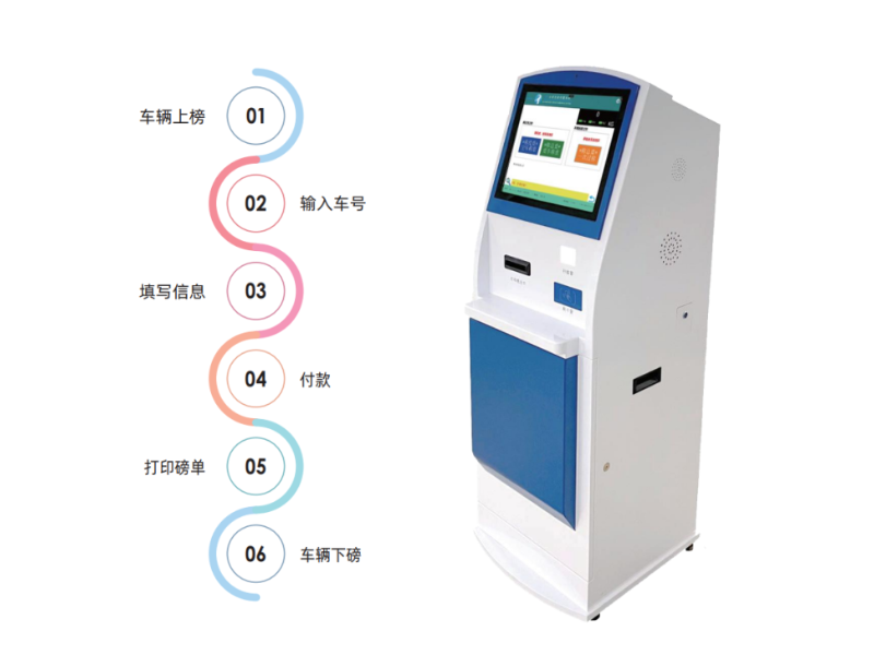 广东地磅扫码收费系统过磅一体机,过磅一体机