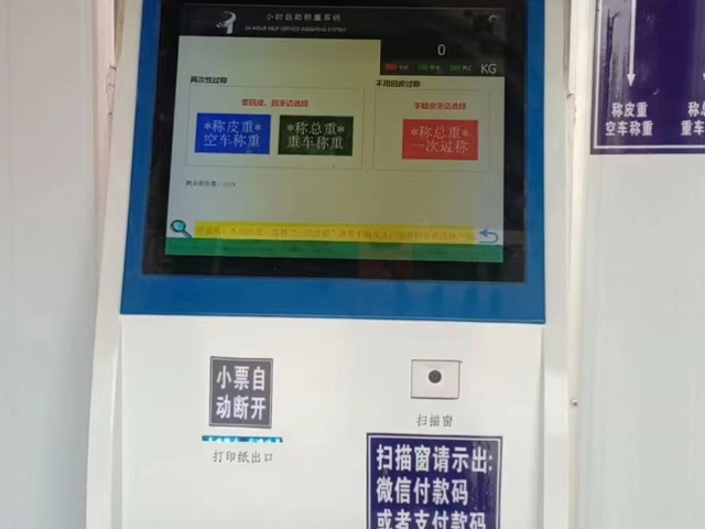深圳智能過磅一體機銷售電話 服務至上 深圳市捷俊通智慧物聯供應