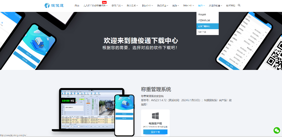智能称重地磅软件有哪些 客户至上 深圳市捷俊通智慧物联供应