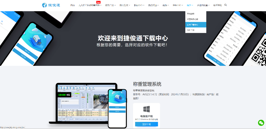 深圳智慧版地磅軟件 誠信為本 深圳市捷俊通智慧物聯供應
