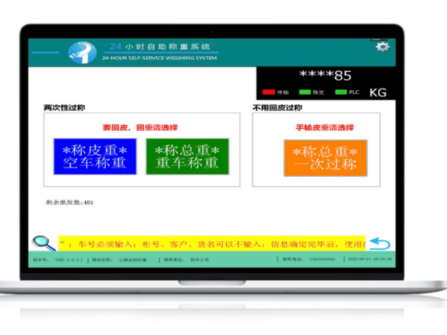 超限超载检测地磅软件安装使用 值得信赖 深圳市捷俊通智慧物联供应