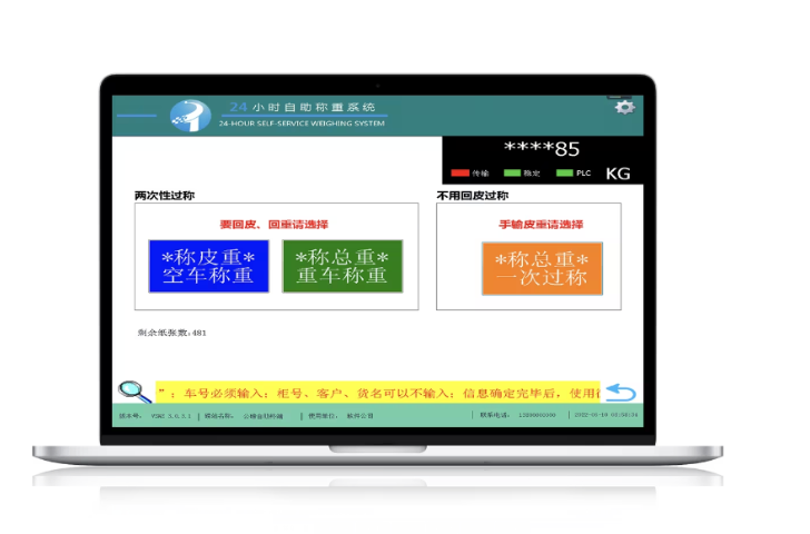 湖南自助過磅機優(yōu)勢 服務至上 深圳市捷俊通智慧物聯(lián)供應