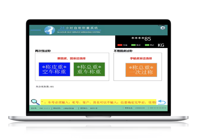 24小時不間斷服務：捷俊通智能地磅自助過磅一體機助力企業(yè)運營