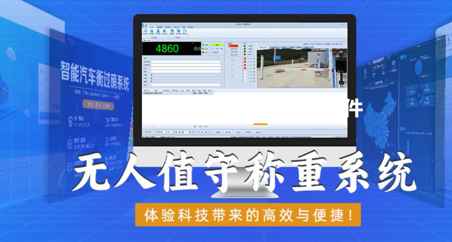 昆明车载地磅智能称重管理系统软件