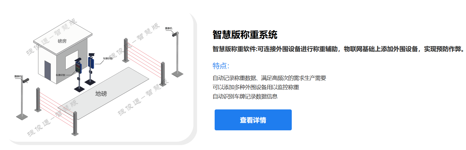 捷俊通無人值守自動稱重系統(tǒng)-地磅稱重軟件的分類功能解析及稱重