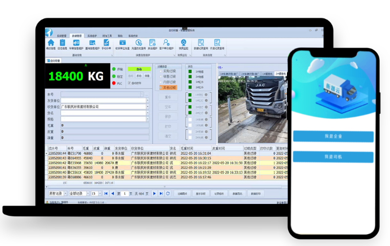 四川定量装车称重软件标准版 来电咨询 深圳市捷俊通智慧物联供应