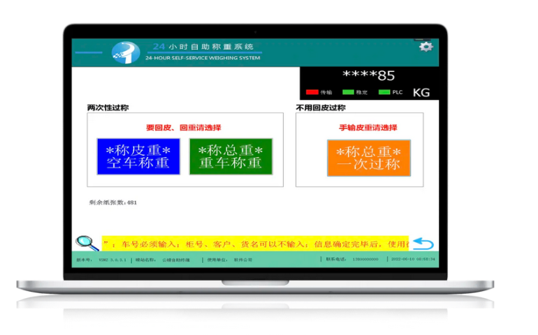 深圳地磅计量称重软件怎么安装 值得信赖 深圳市捷俊通智慧物联供应