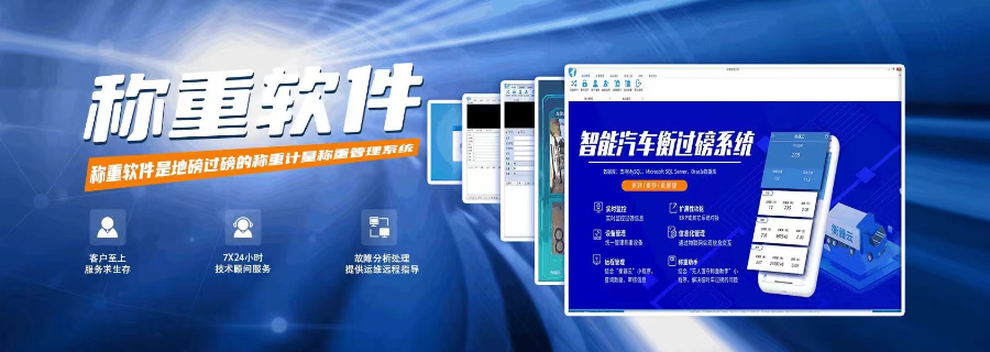 深圳车载地磅称重软件功能特点,称重软件