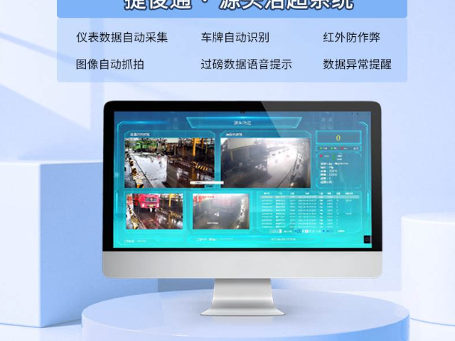 深圳刷卡版地磅軟件下載安裝 客戶至上 深圳市捷俊通智慧物聯供應